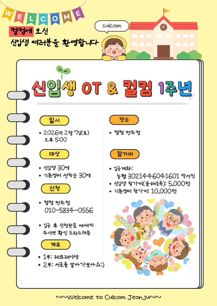 🙌 신입생 OT & 컬컴1주년파티 🙌