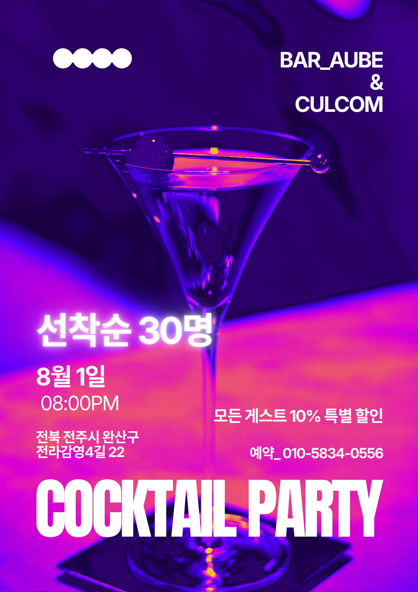 COCKTAIL NIGHT🍷✨
