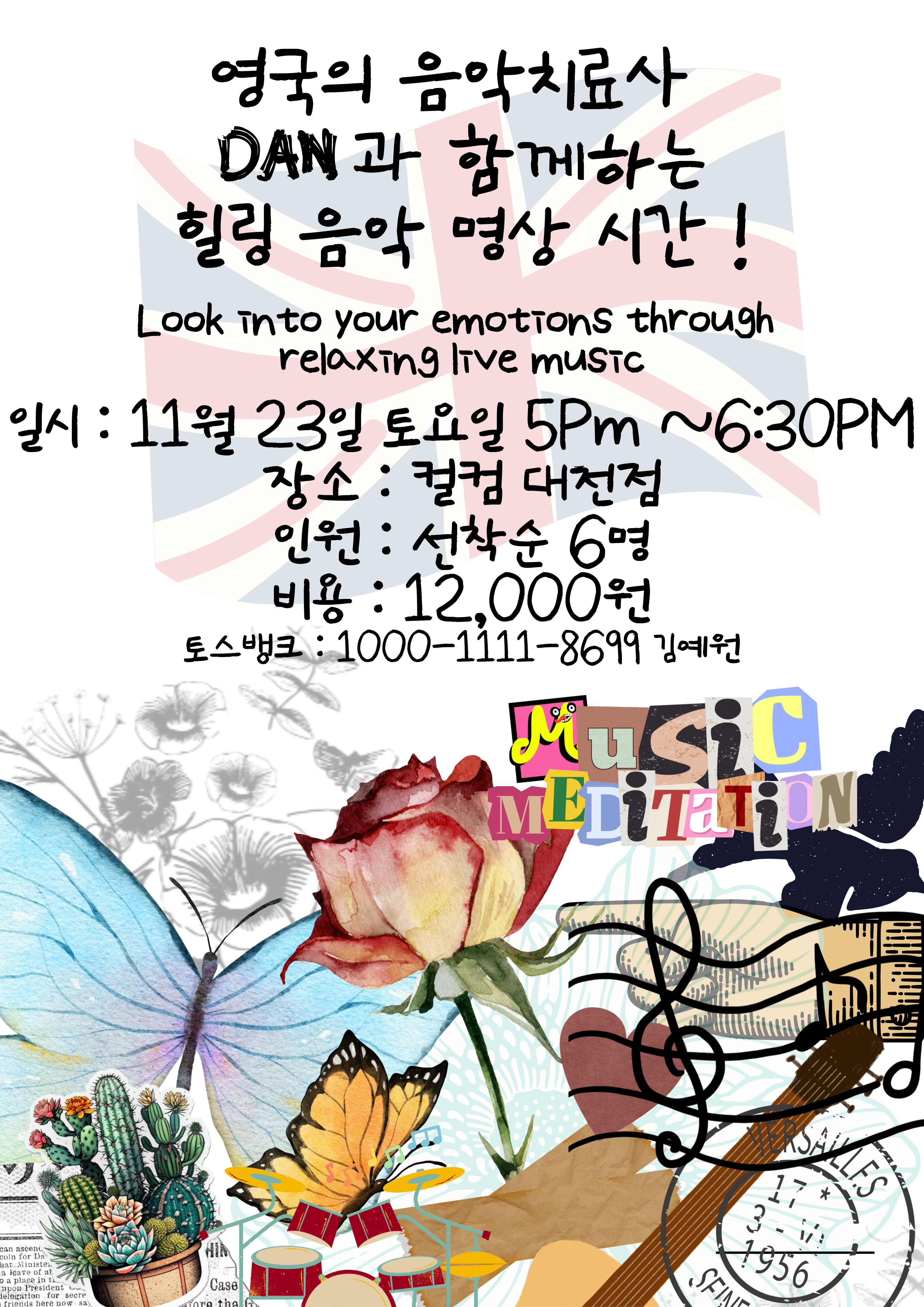 영국 음악치료사 Dan 과 함께 하는 Music Meditation Session 🥰