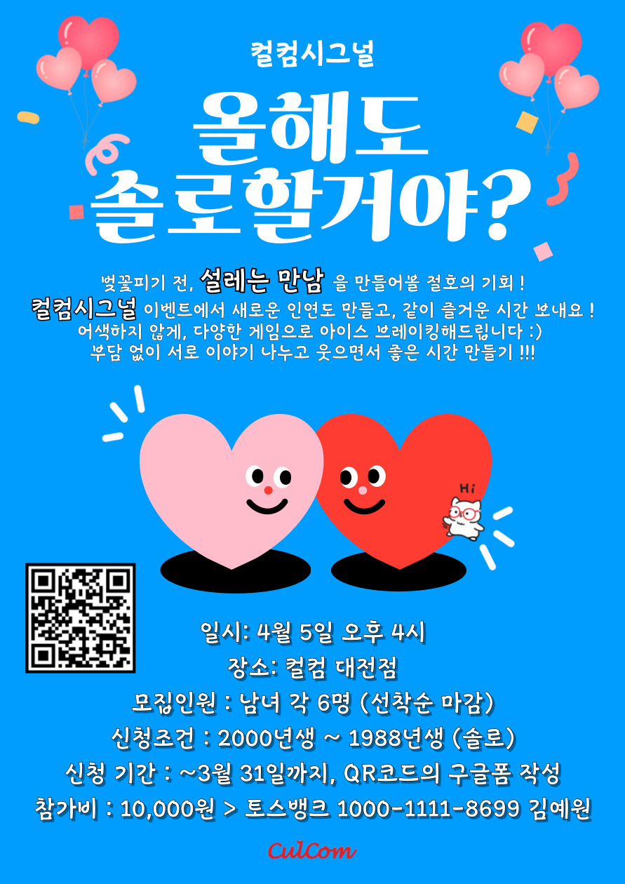 💘 컬컴 시그널: 설렘의 시작 💘