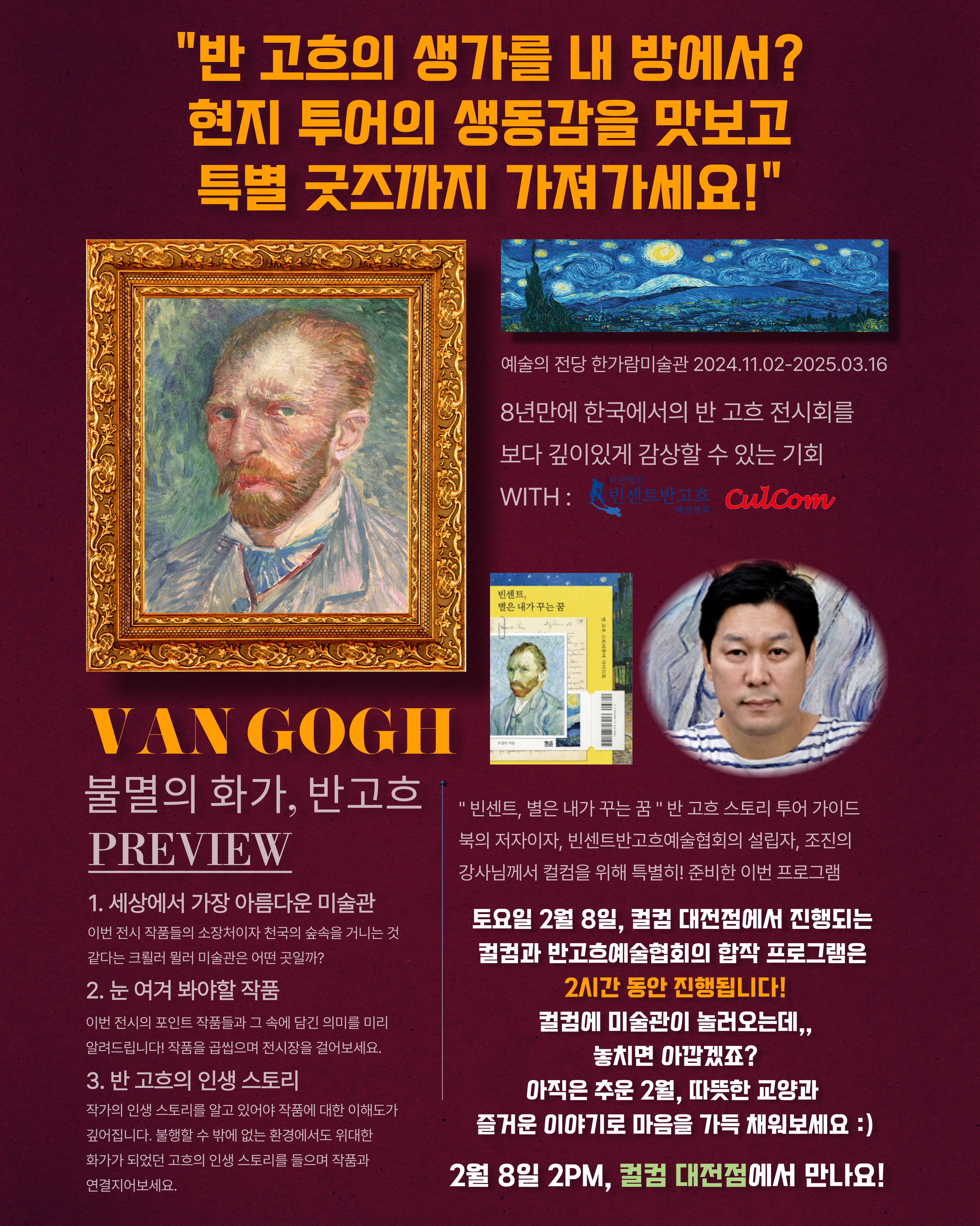 Van Gogh Story Guide