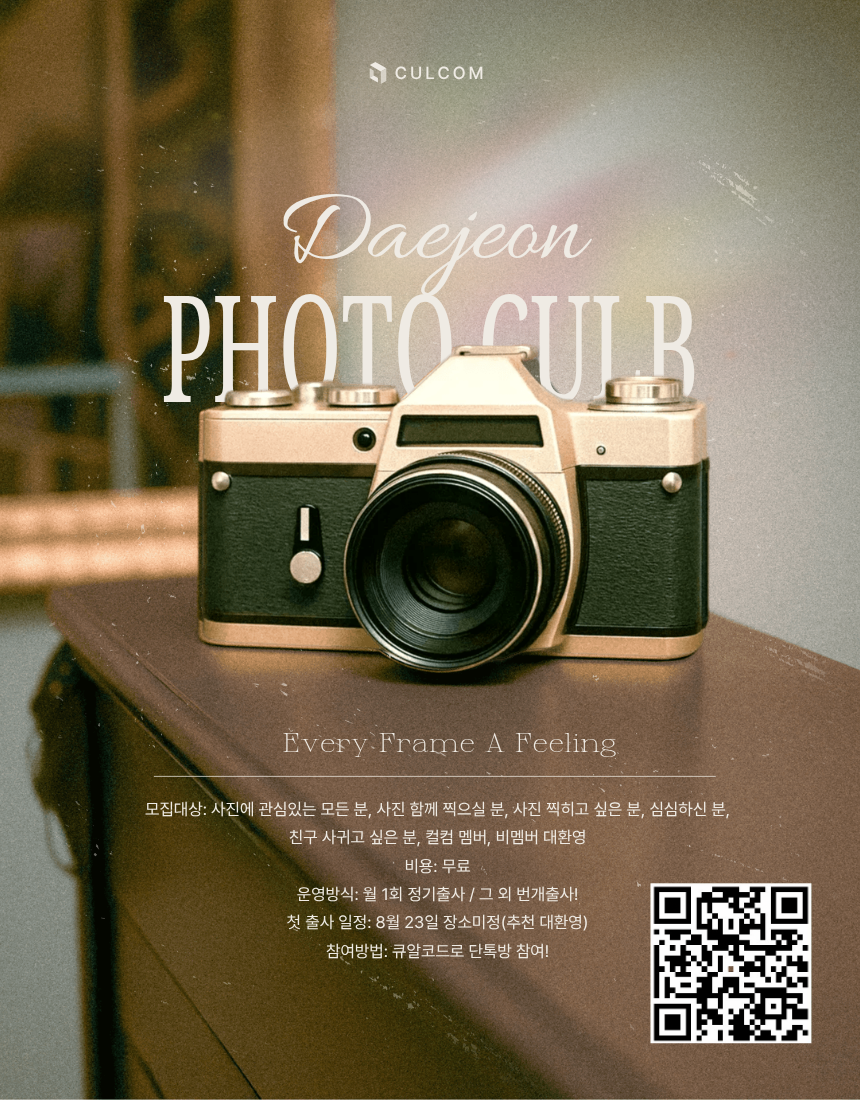 [Culcom Club] 사진/출사 동아리