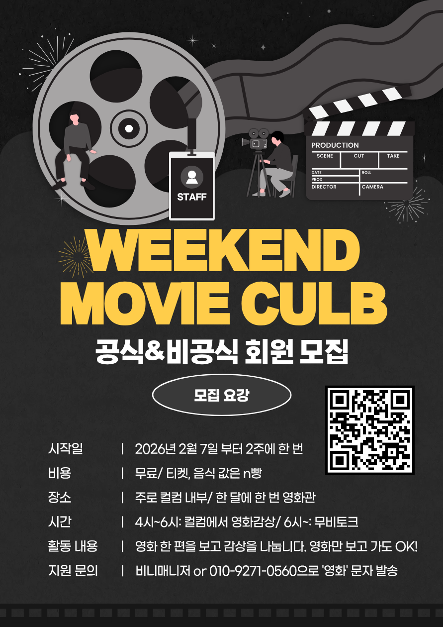 영화동아리