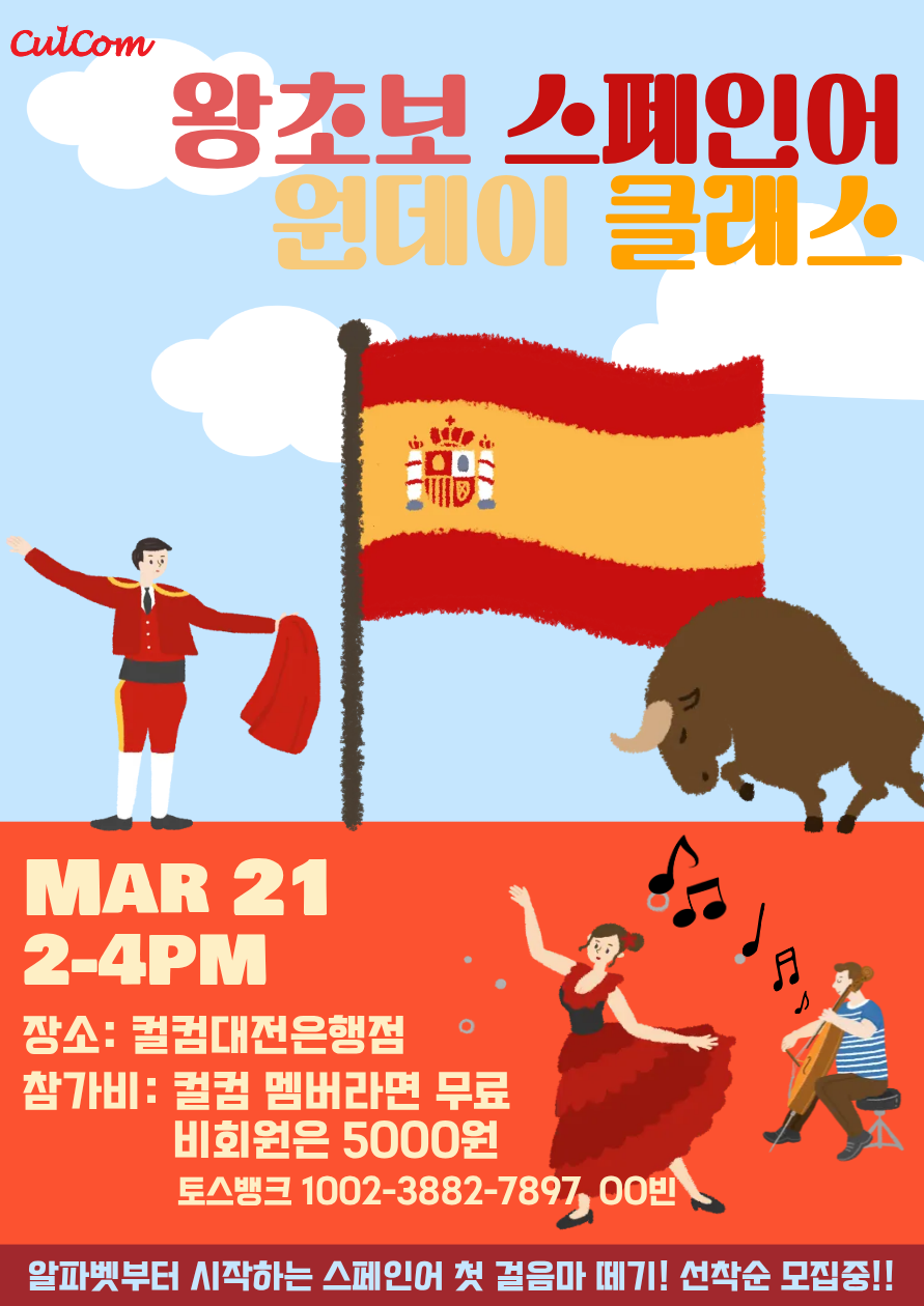 컬컴 대전은행점 스페인어 원데이클래스