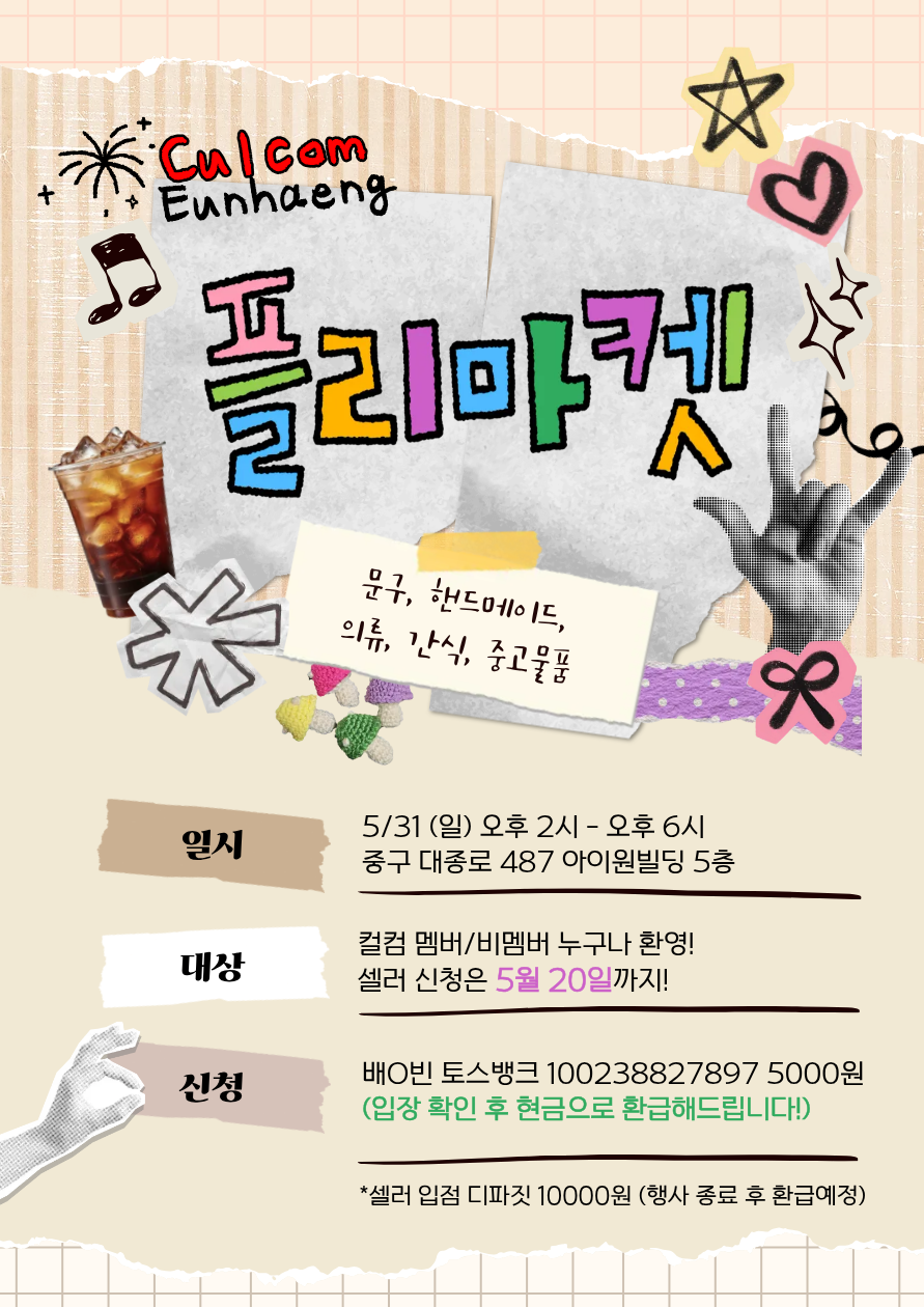 플리마켓&보드게임데이