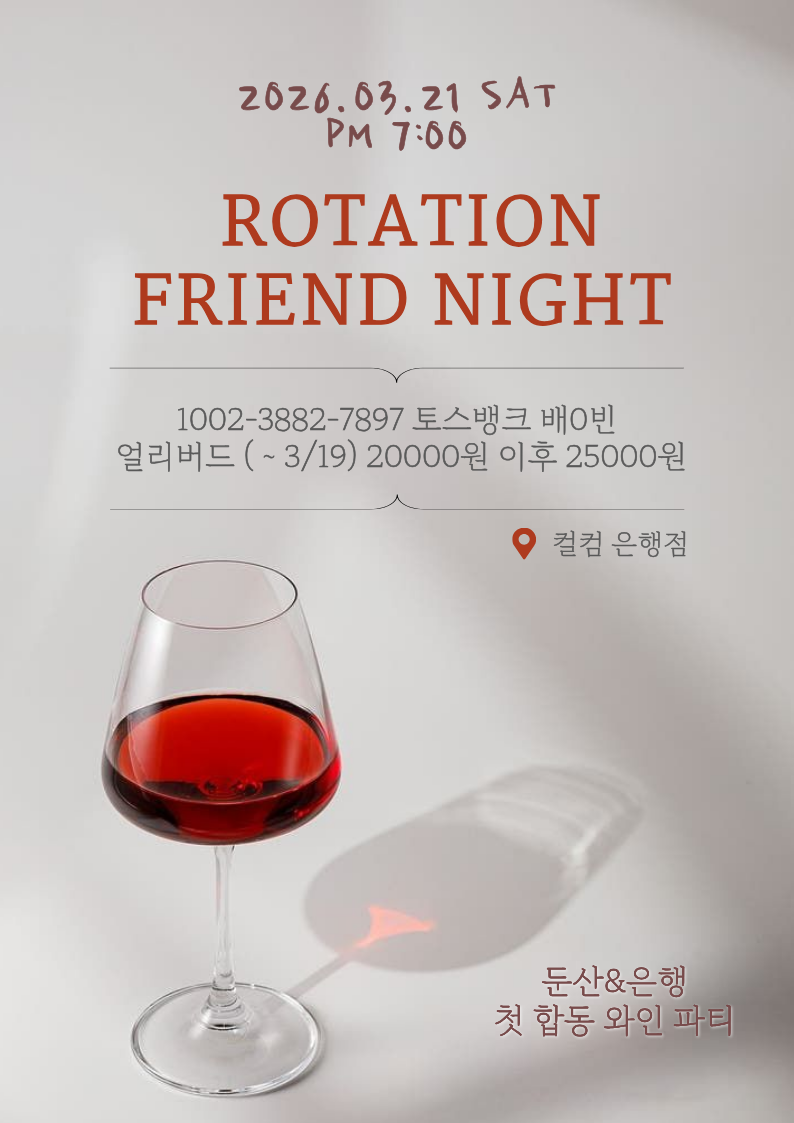 🍷Rotation Friend Night