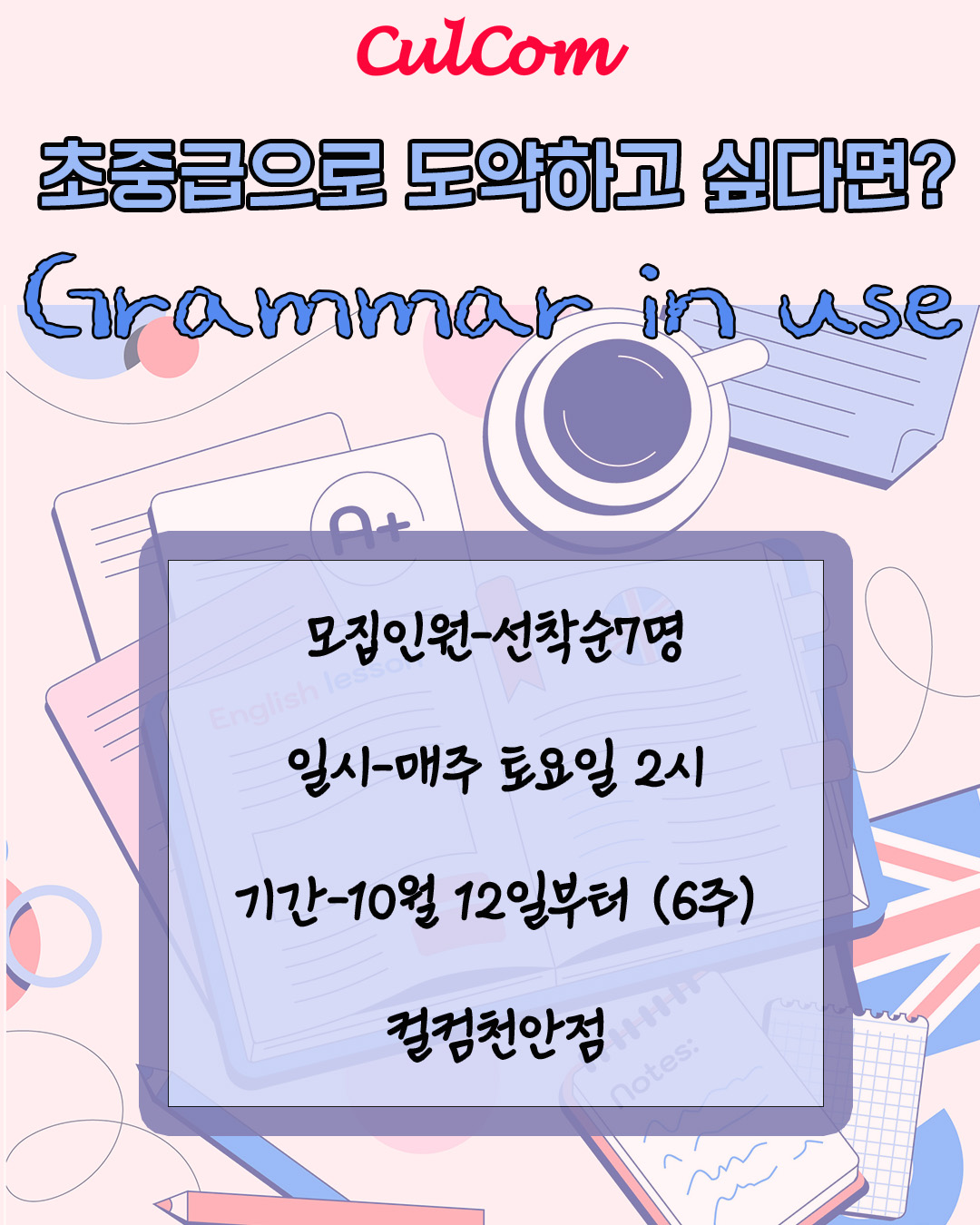 [ Grammar in Use 클래스]