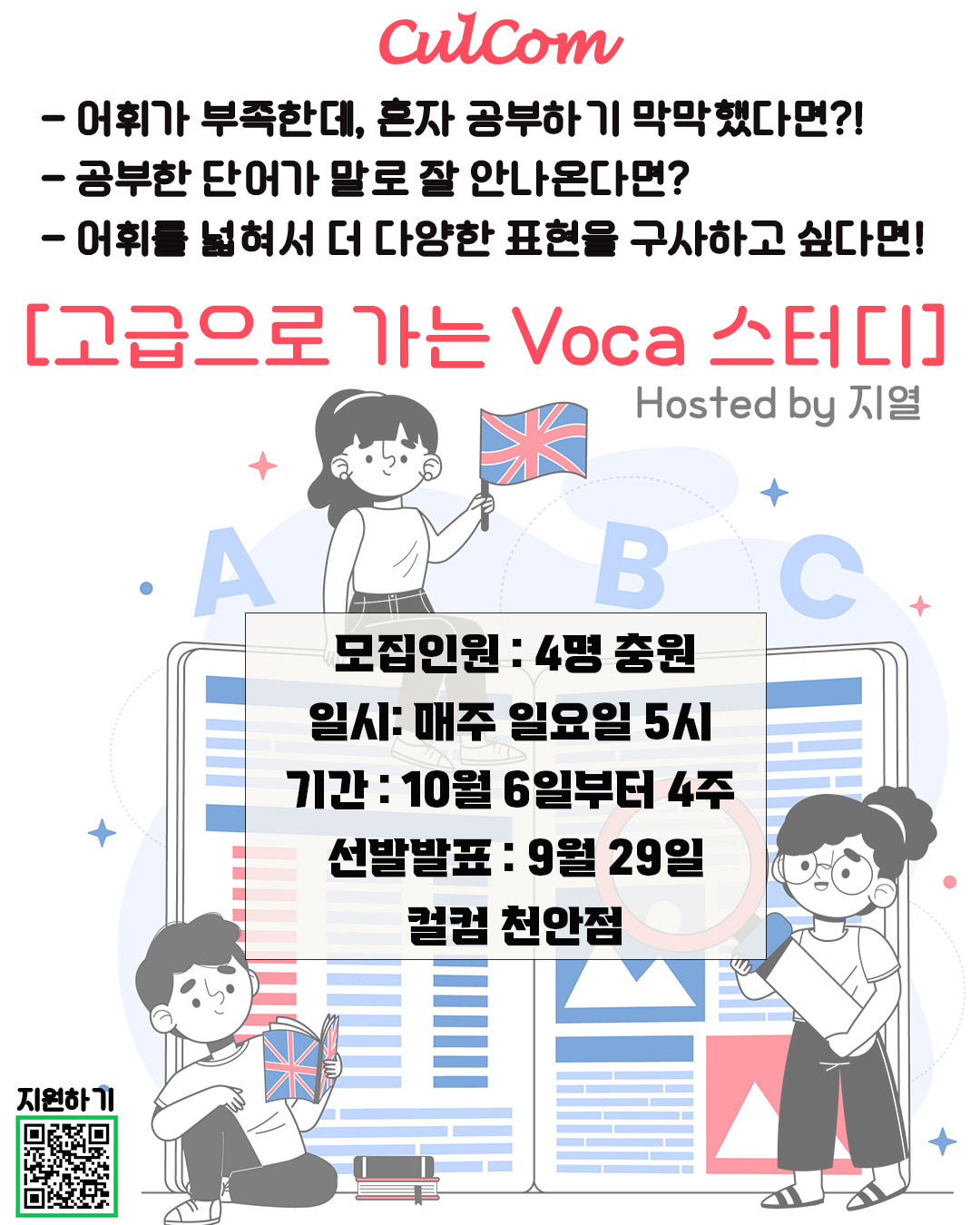 [고급으로 가는 VOCA 스터디]