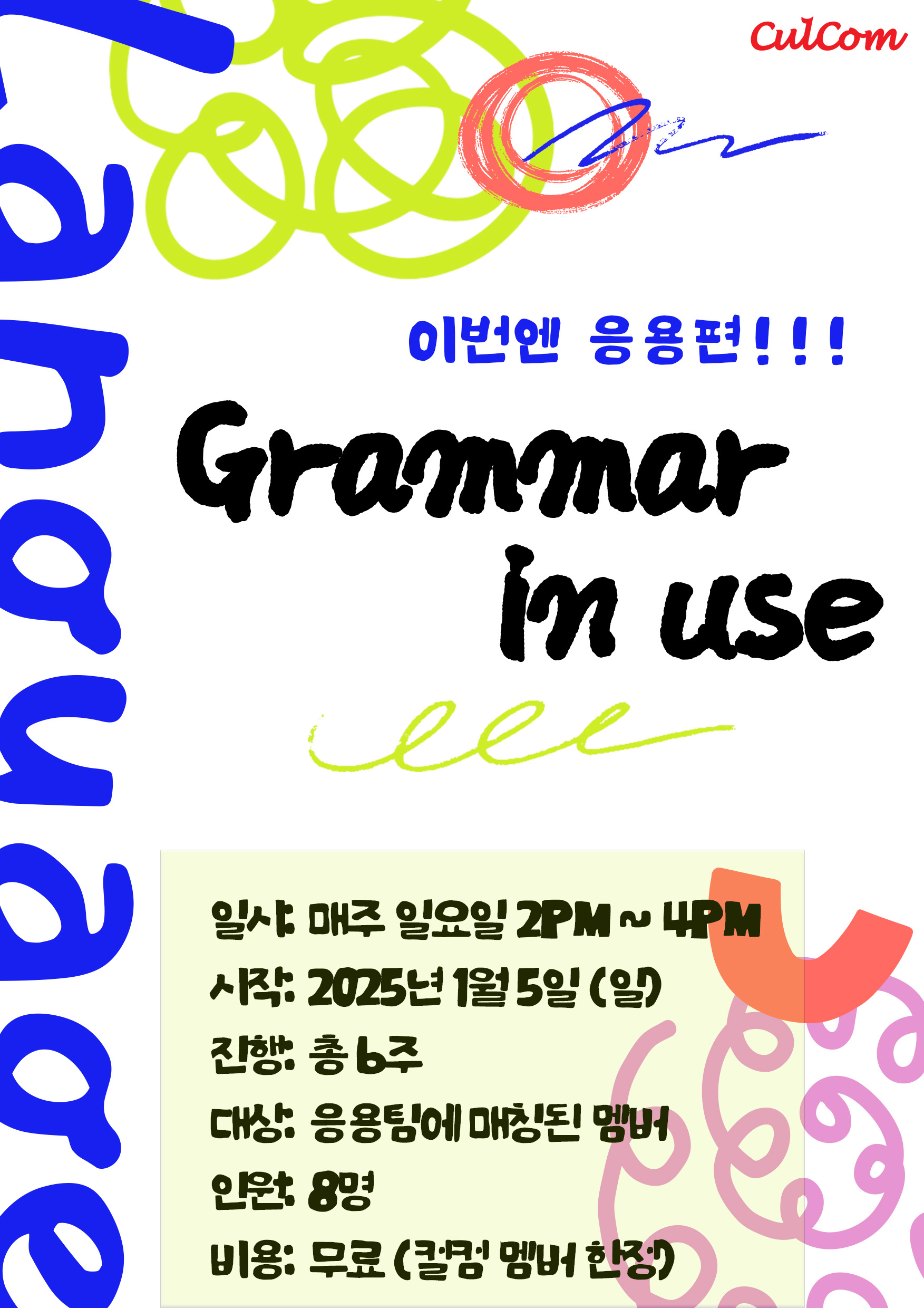 [그래머인유즈 (중급자/응용편) 클래스 모집]