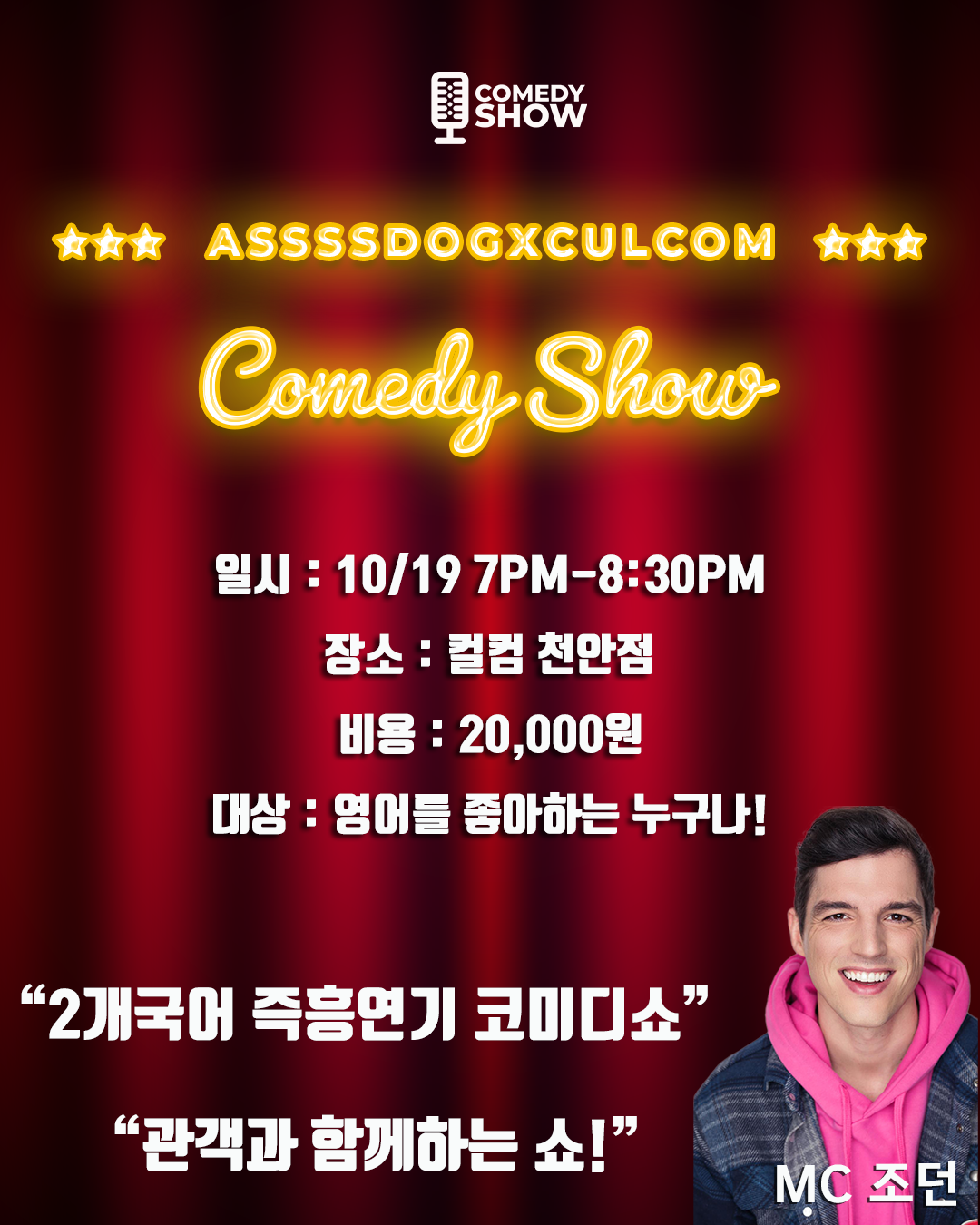 [스탠드업 코미디쇼]