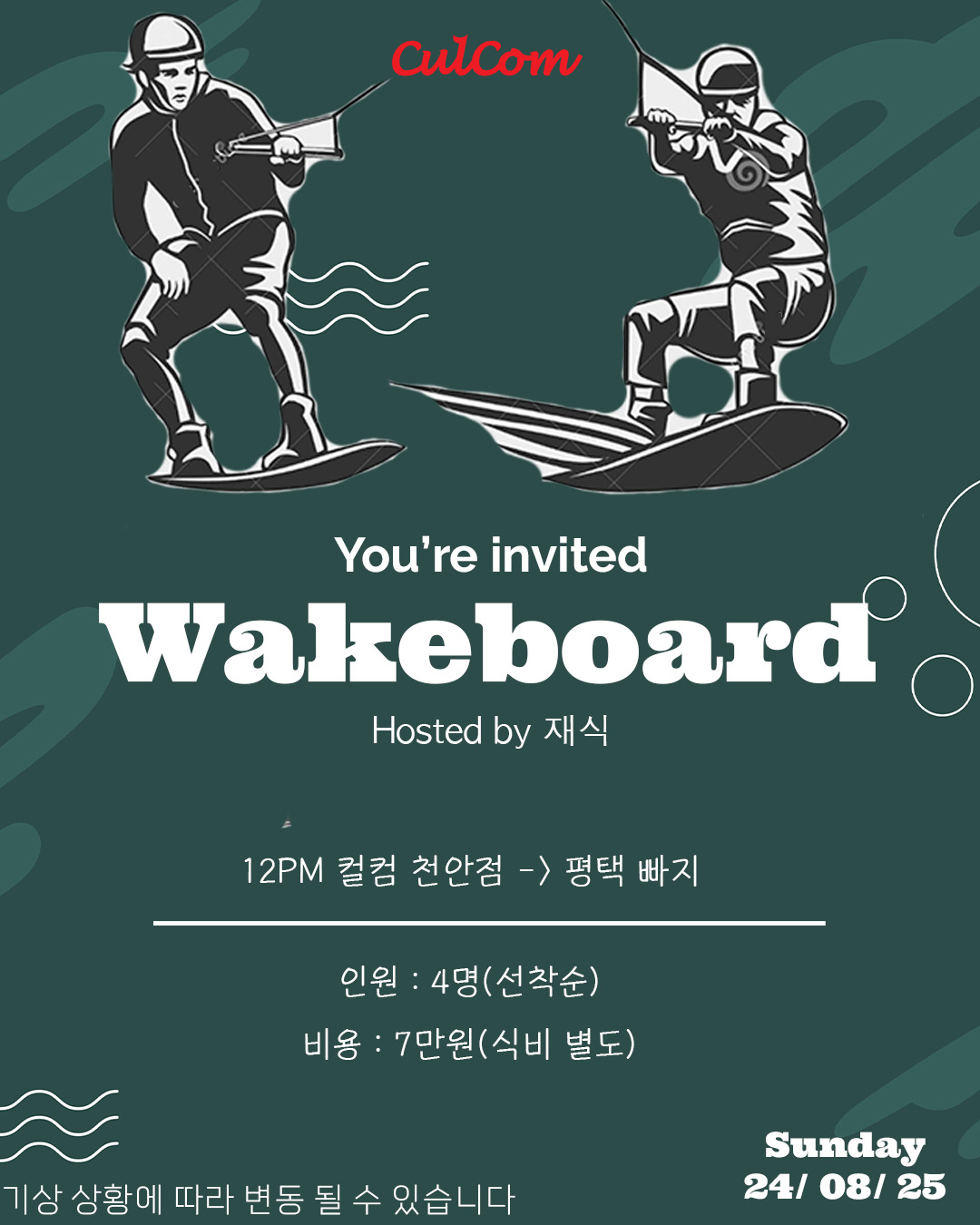 [웨이크보드 타러 빠지 가실분 모집]