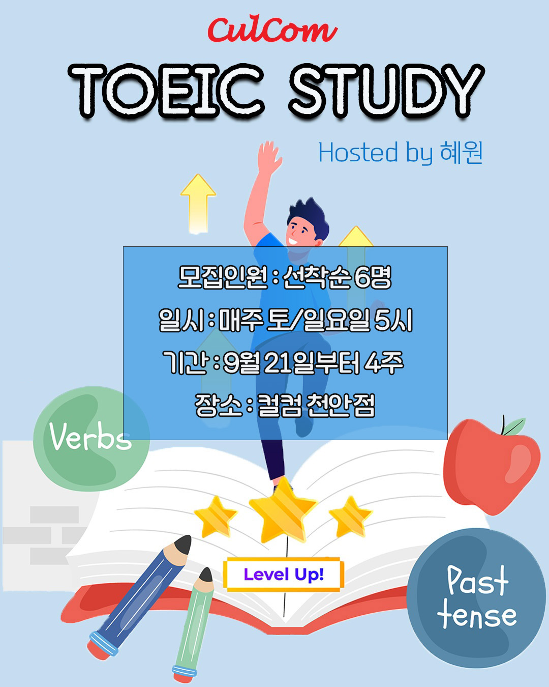 [토익스터디]