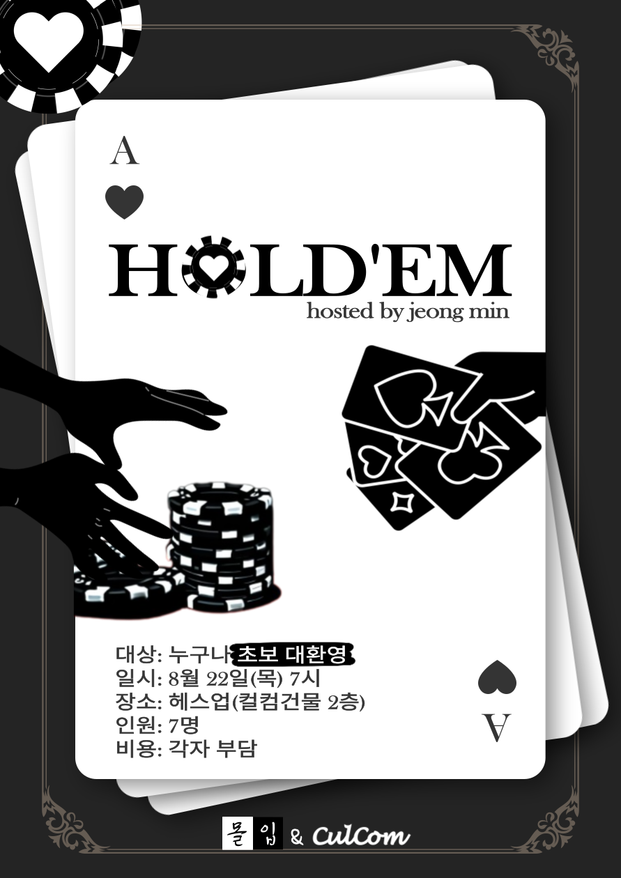 [홀덤 모임]