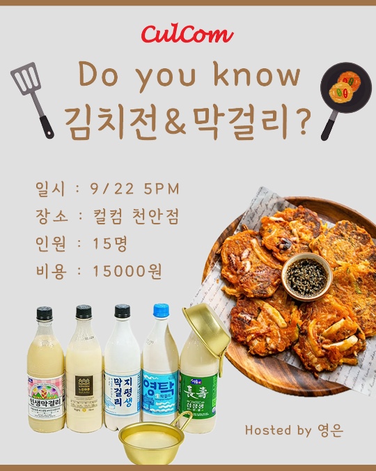 [Do you know 김치전&막걸리?]