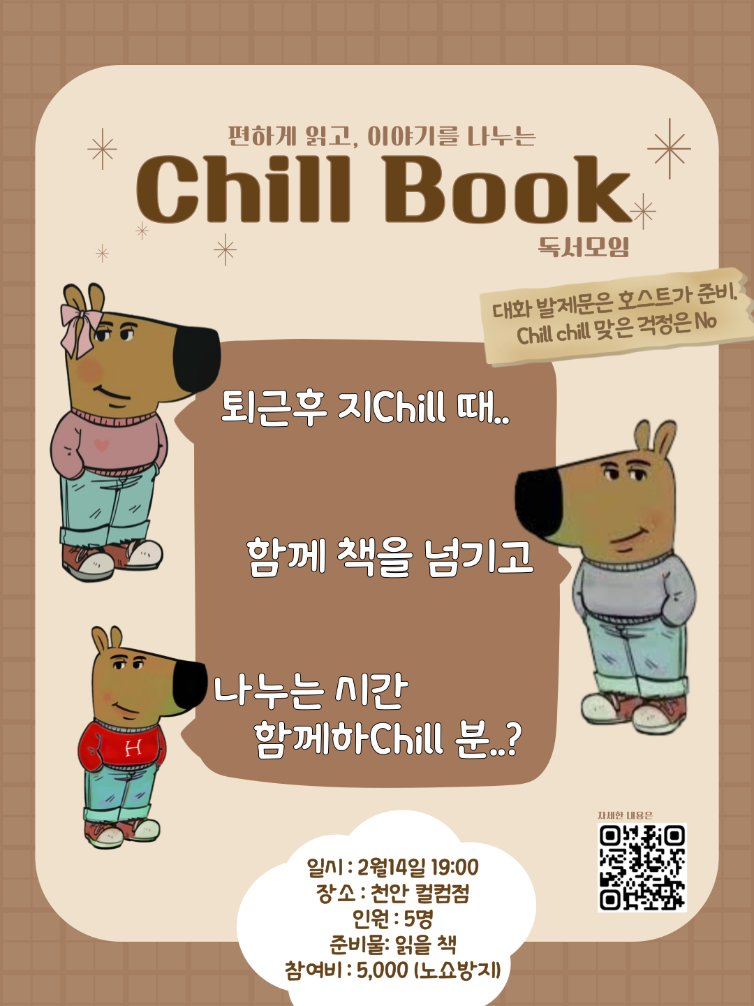 “ 책 한권과 함께하는 Chill한 시간 ”