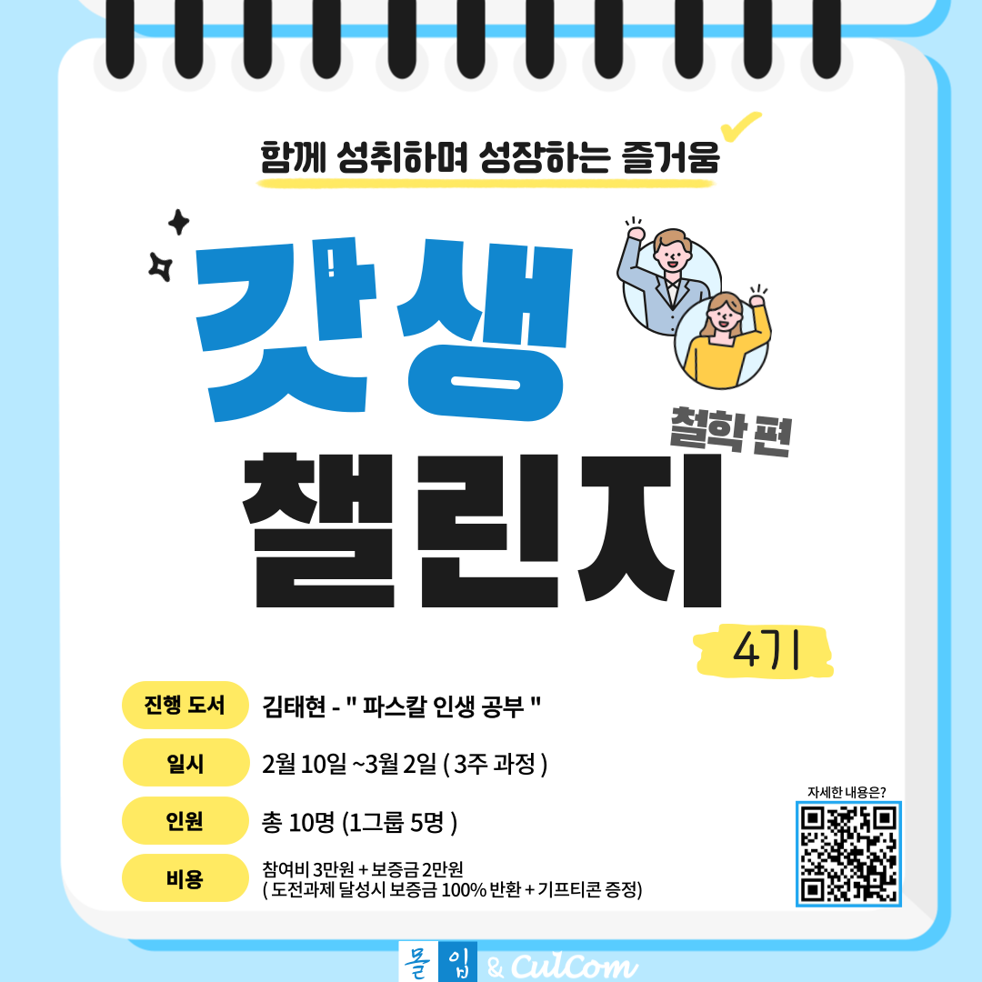 갓생 챌린지 4기
