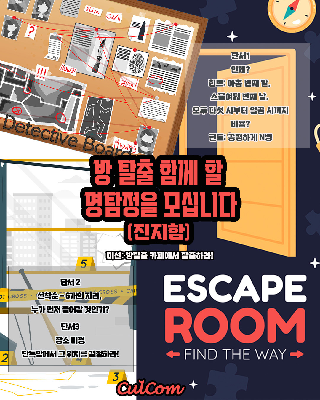 방탈출 멤버 모집!