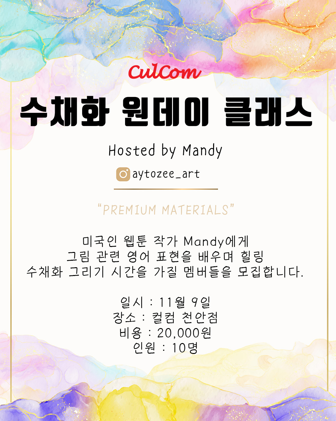 수채화 원데이 클래스