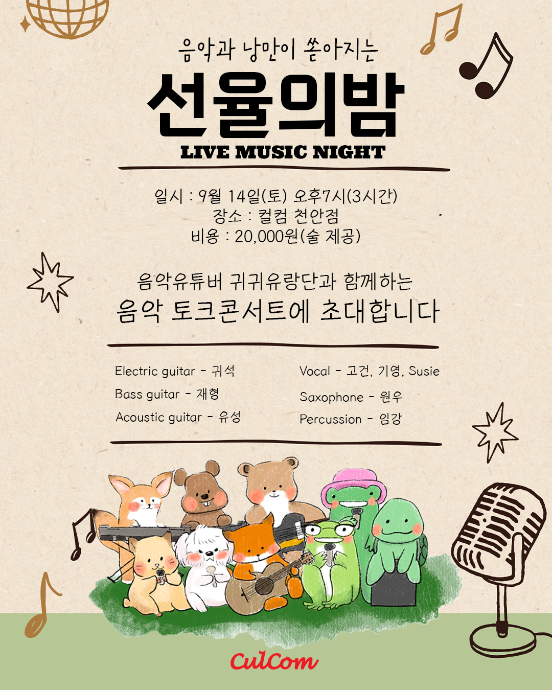 음악과 낭만이 쏟아지는 선율의밤