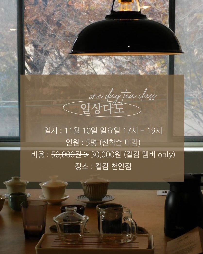일상 다도 클래스