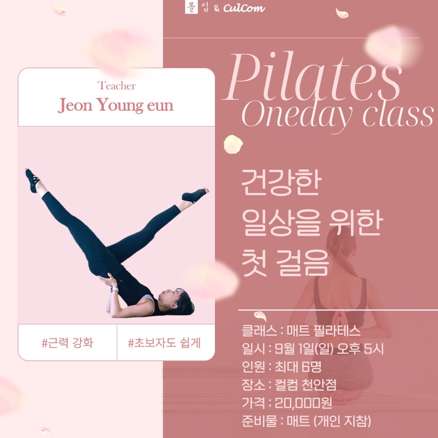 필라테스 원데이 클래스