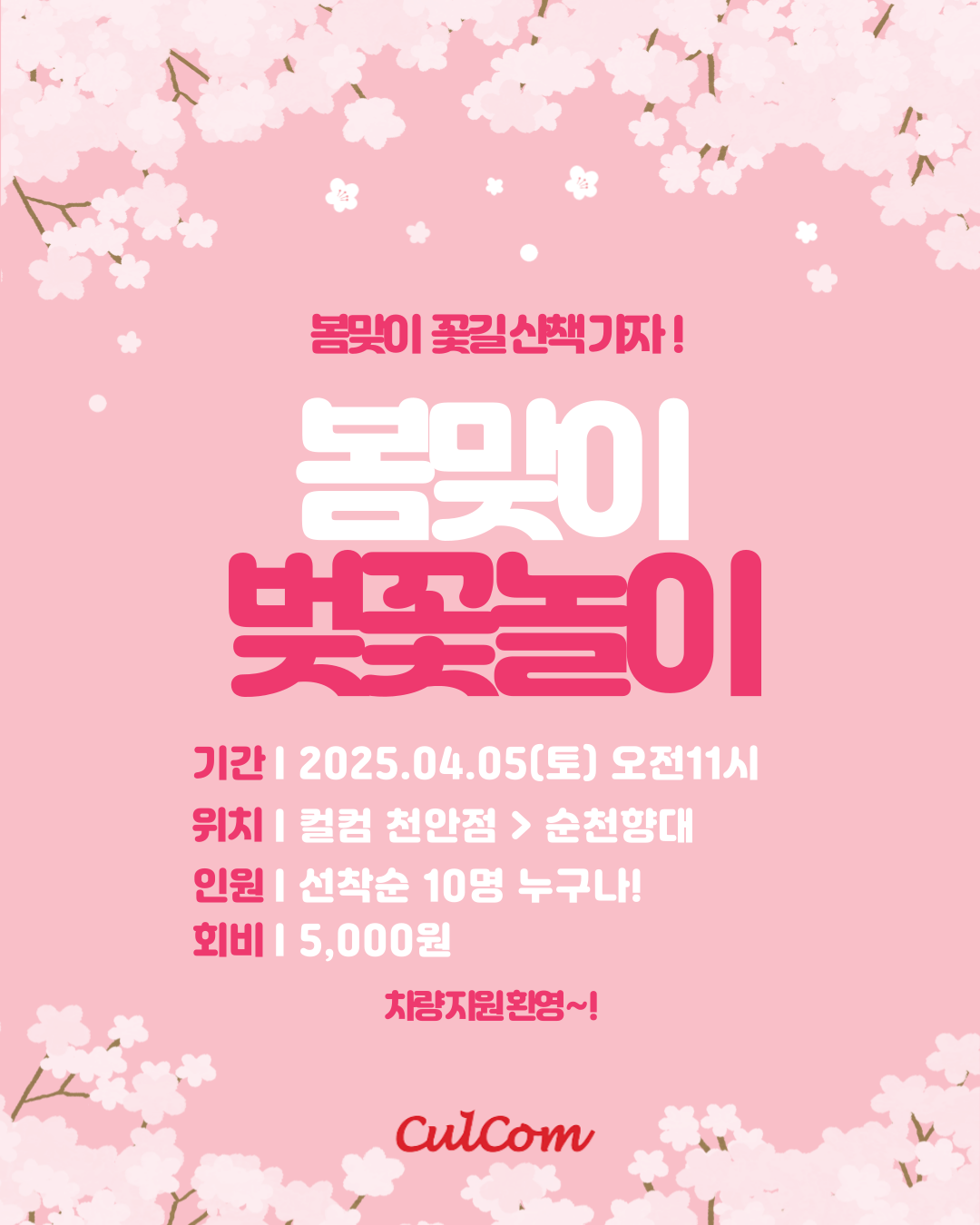 🌸 봄맞이 꽃길 산책 🌸
