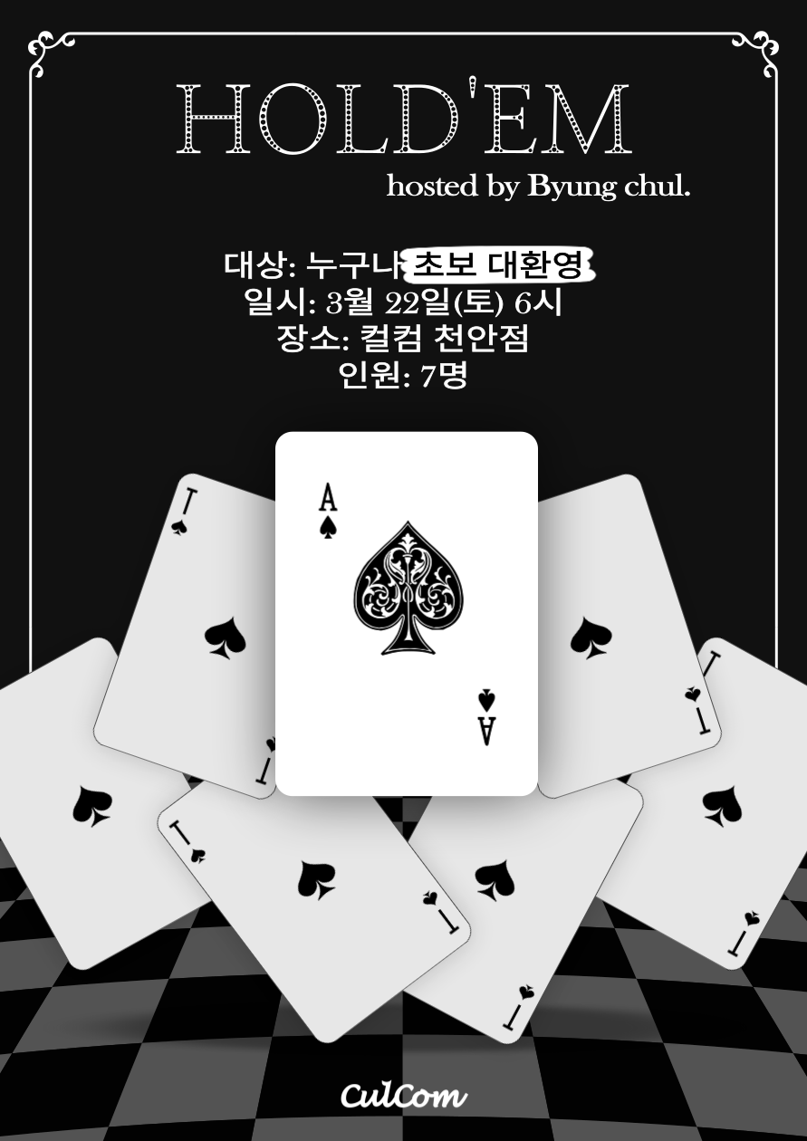 HOLD’EM 모임