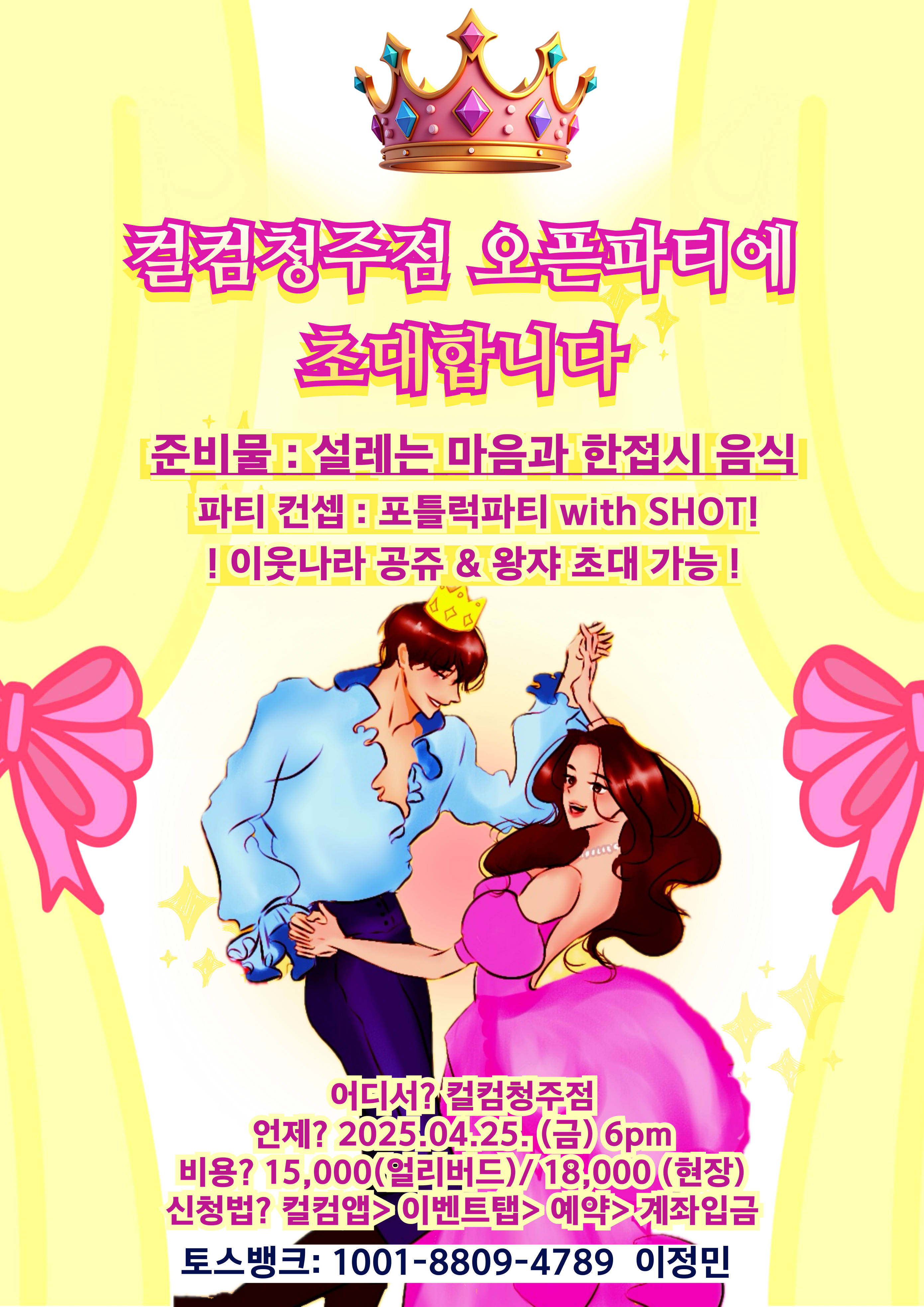 청주 오픈 포틀럭 파티 🎉👑