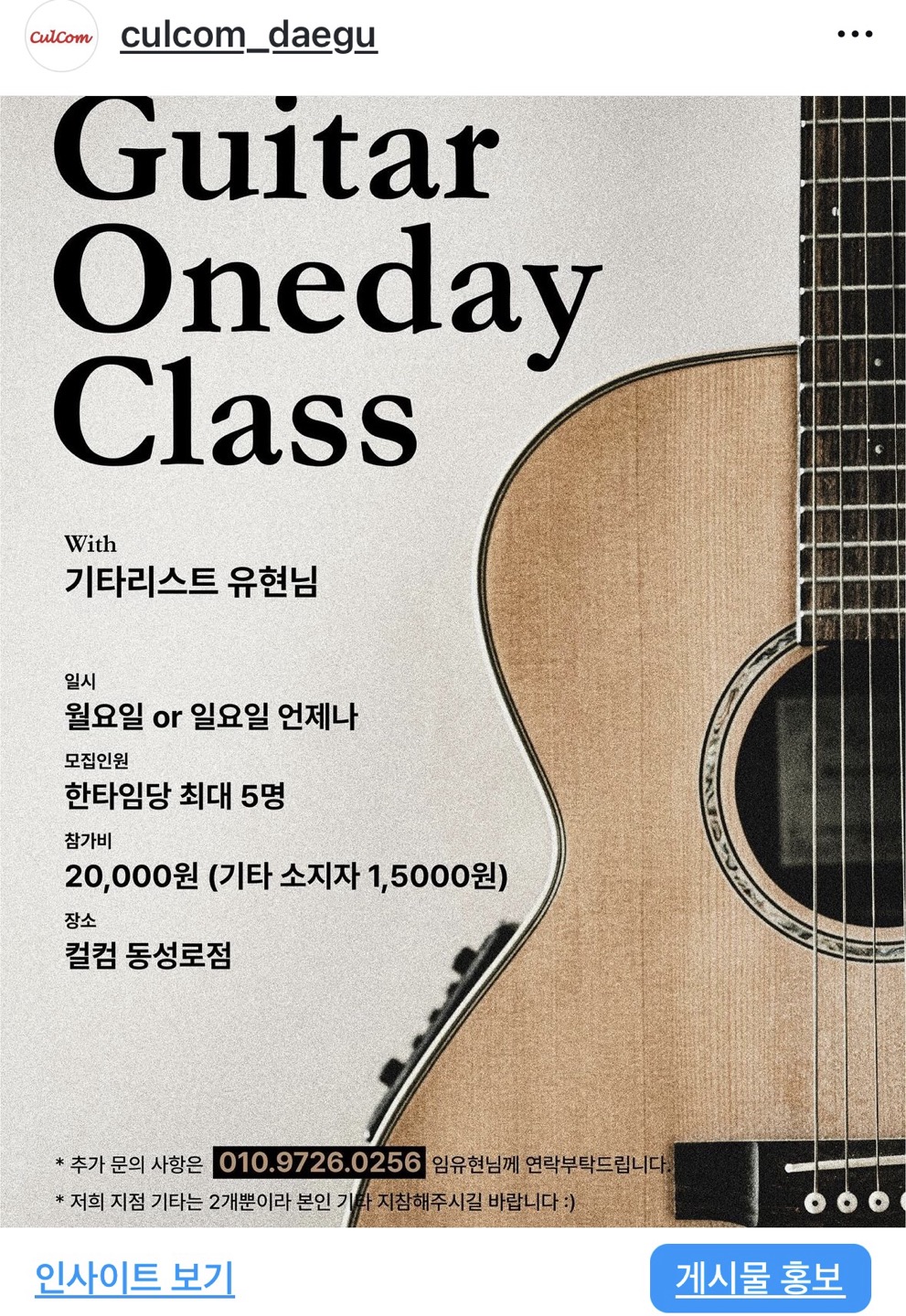 기타 원데이클래스!