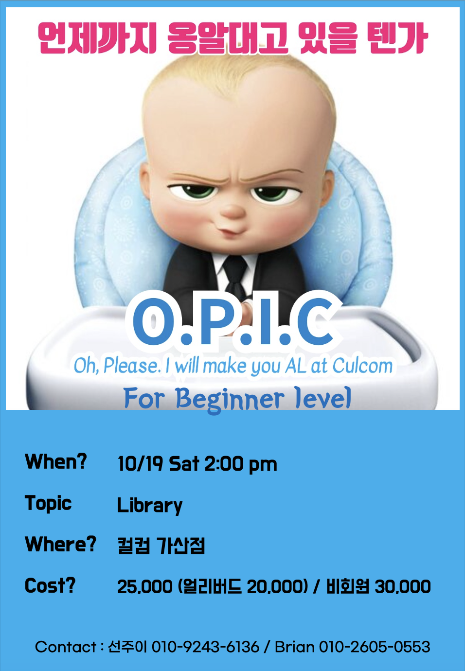 🎤현 영어스피킹 강사님의 스피킹 클럽 (O.P.I.C)🎤