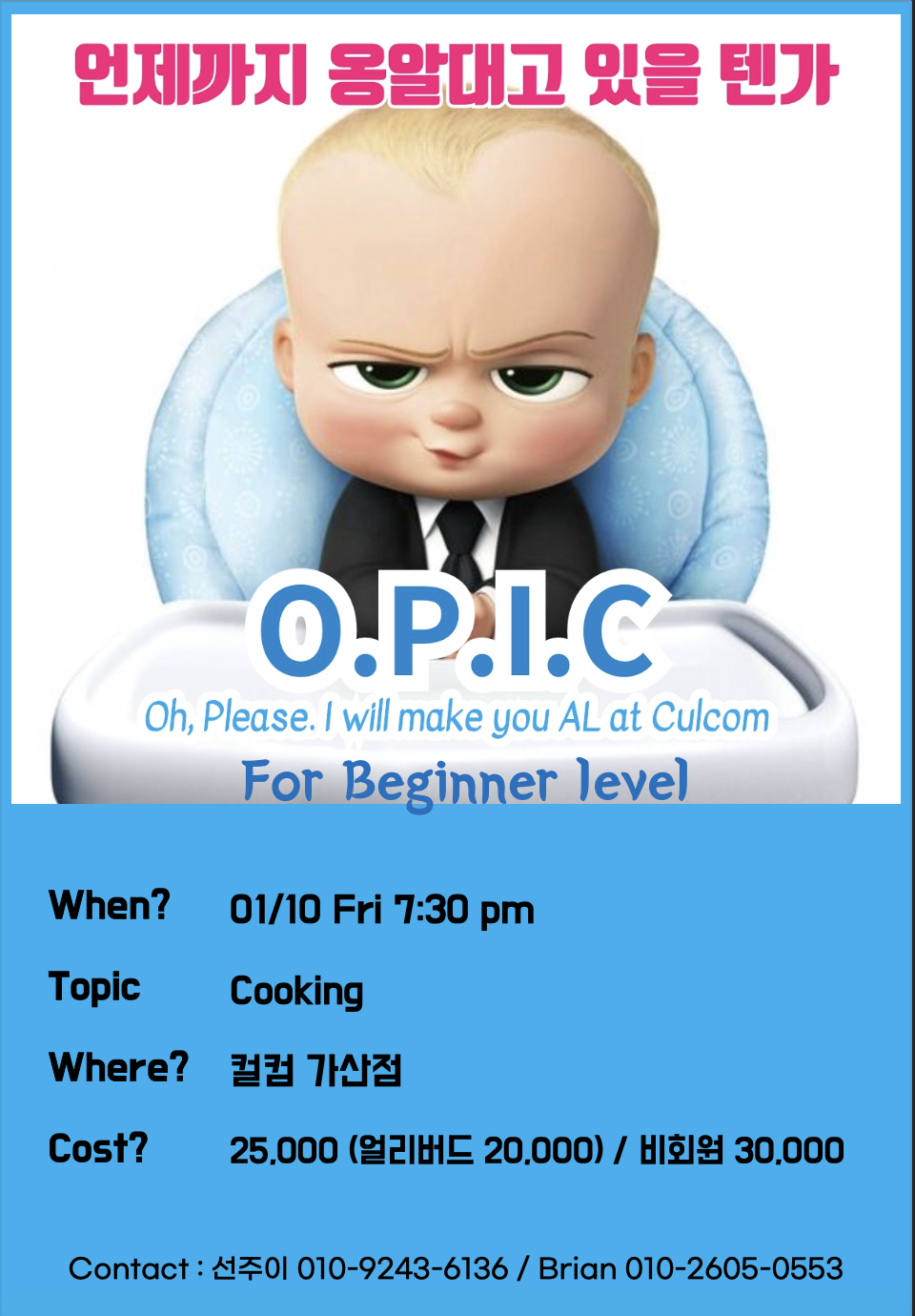 🎤현 영어스피킹 강사님의 스피킹 클럽 (O.P.I.C)🎤