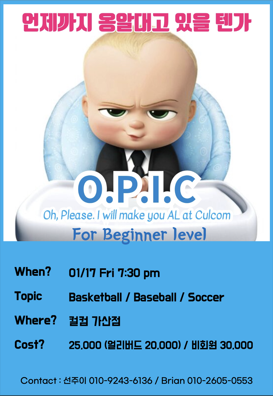 🎤현 영어스피킹 강사님의 스피킹 클럽 (O.P.I.C)🎤