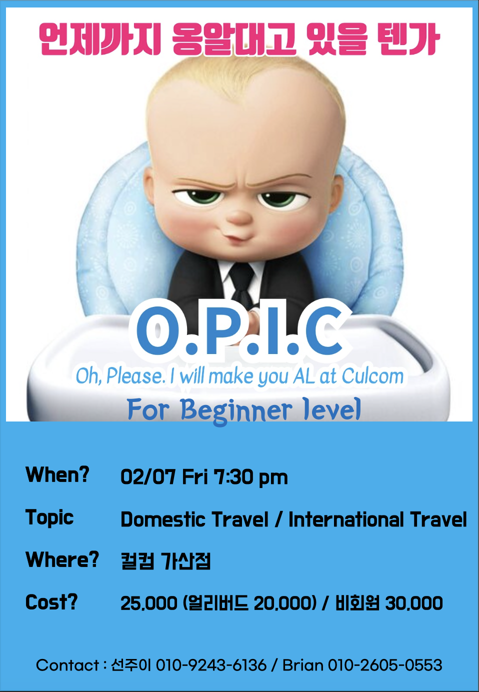 🎤현 영어스피킹 강사님의 스피킹 클럽 (O.P.I.C)🎤