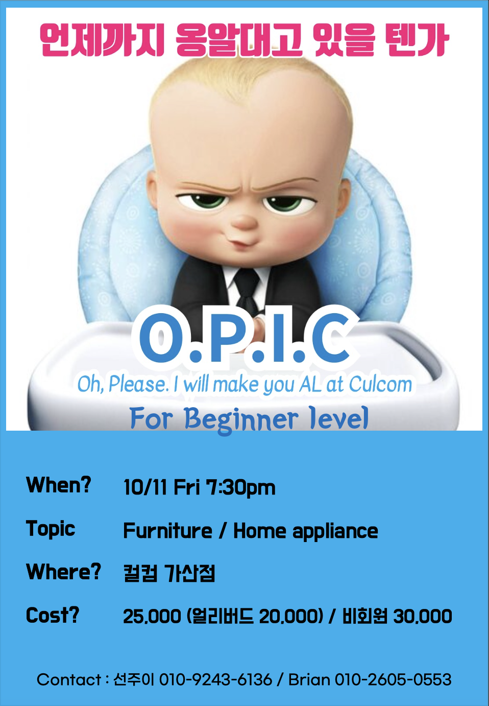 🎤현 영어스피킹 강사님의 스피킹 클럽 (O.P.I.C)🎤