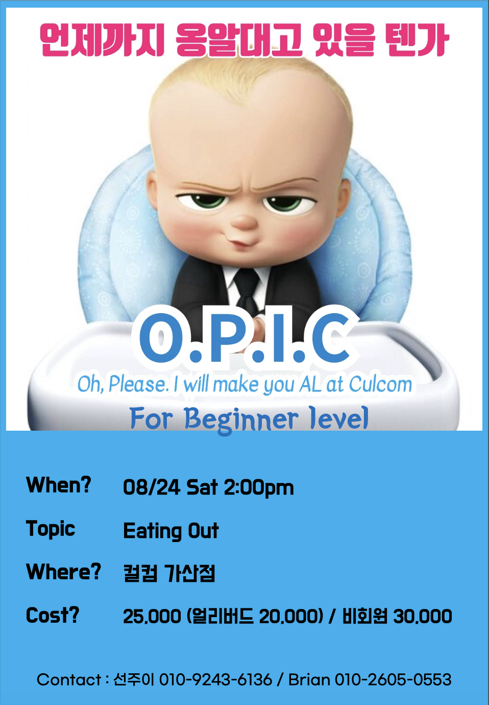 🎤현 영어스피킹 강사님의 스피킹 클럽 (O.P.I.C)🎤