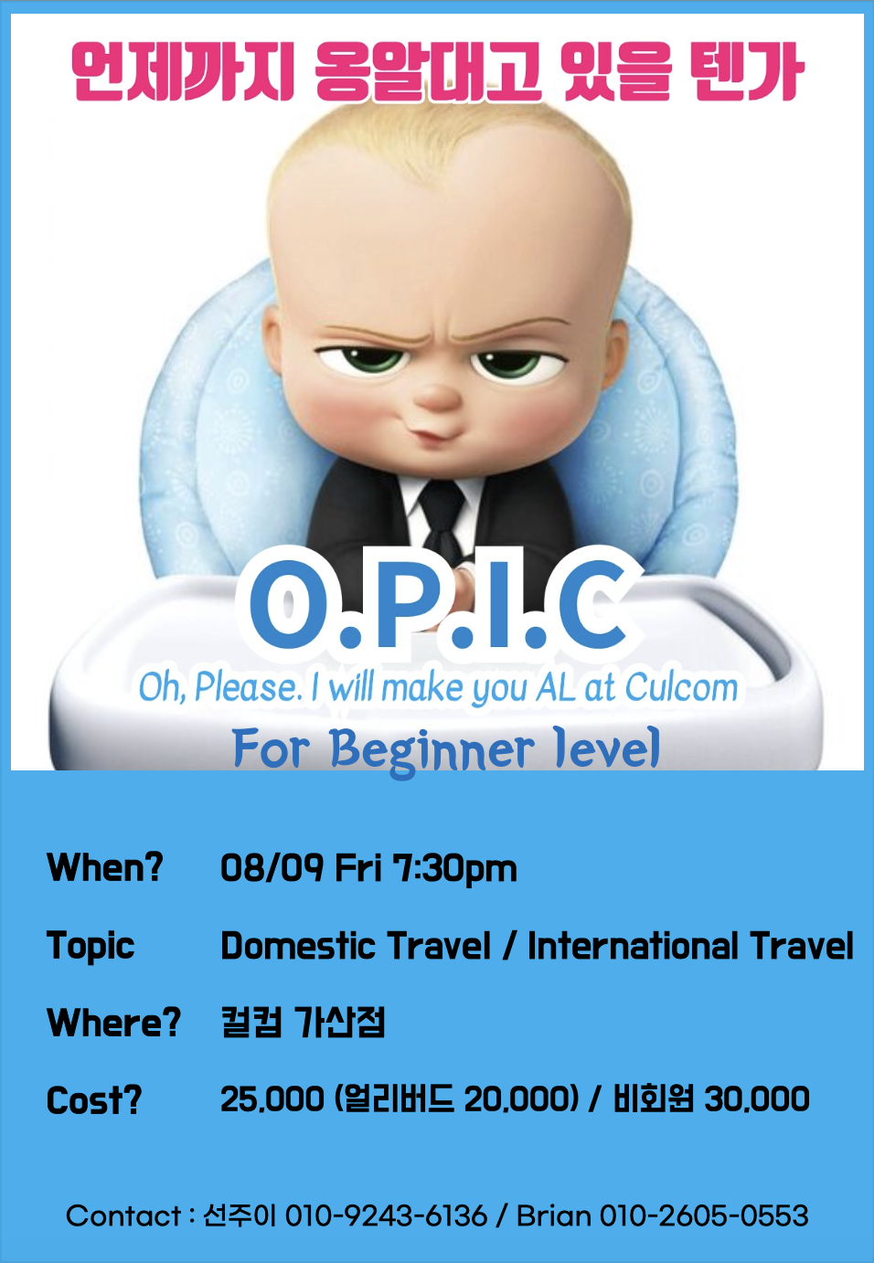 🎤현 영어스피킹 강사님의 스피킹 클럽 (O.P.I.C)🎤