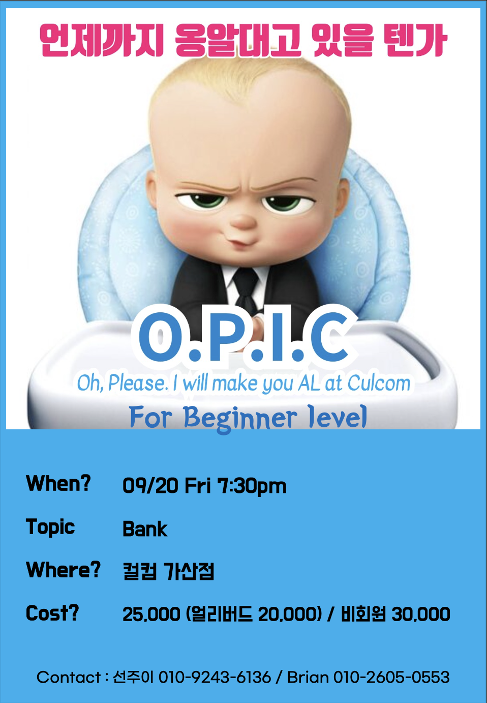 🎤현 영어스피킹 강사님의 스피킹 클럽 (O.P.I.C)🎤