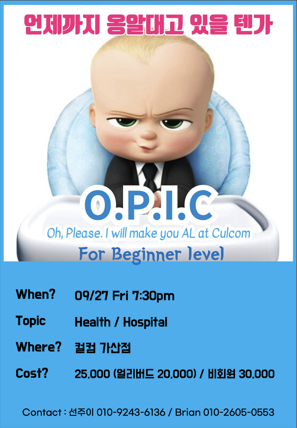 🎤현 영어스피킹 강사님의 스피킹 클럽 (O.P.I.C)🎤