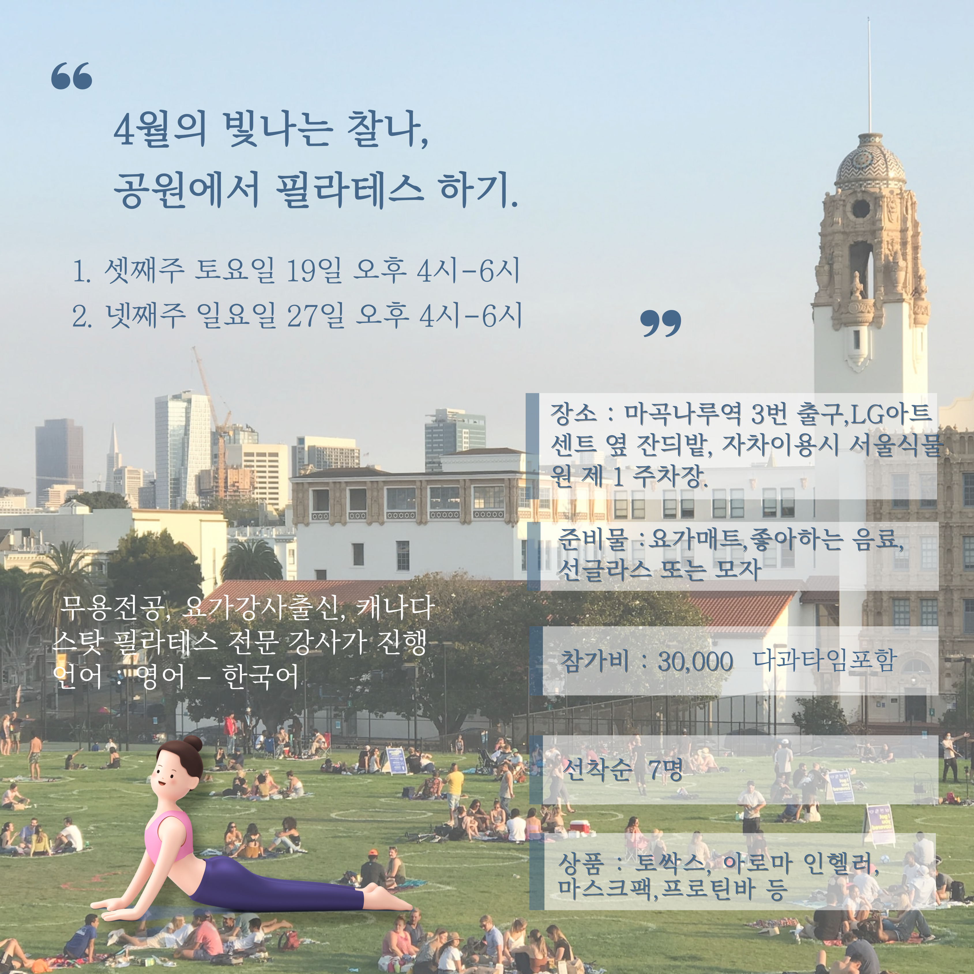4월 공원에서 영어 필라테스
