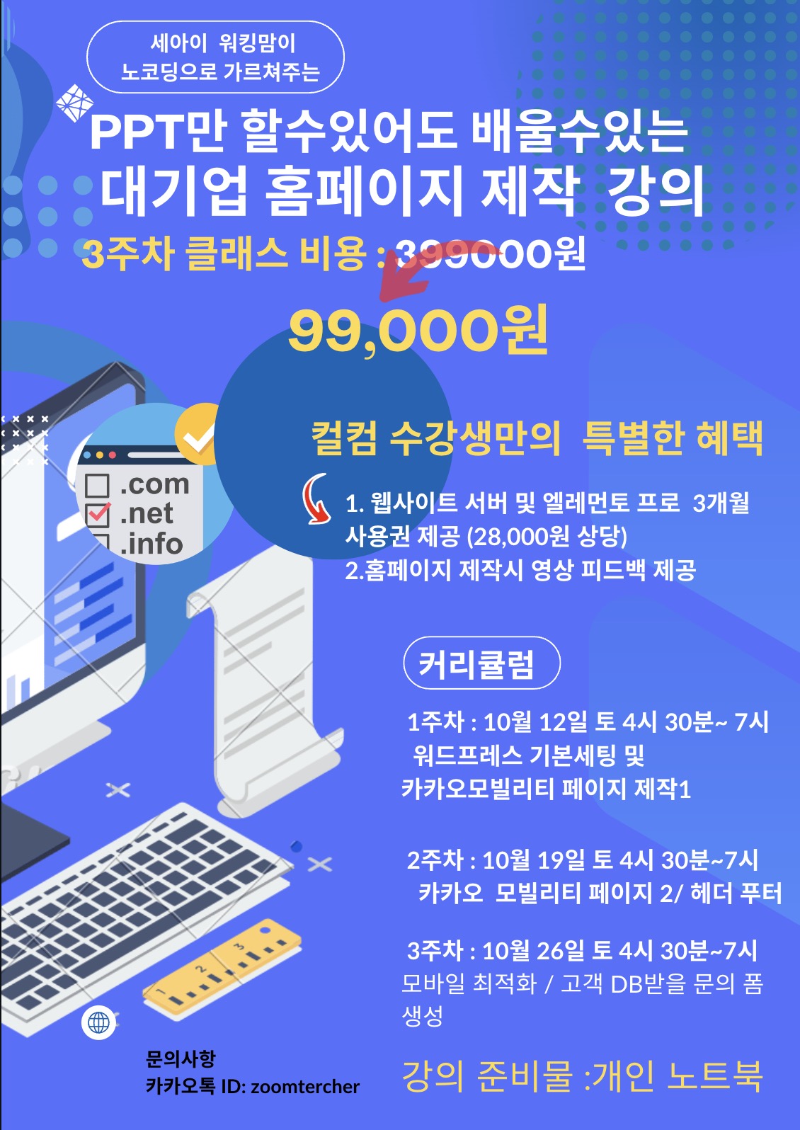 ⭐️PPT만 할 수 있어도 배울수있는 대기업 홈페이지 제작 강의