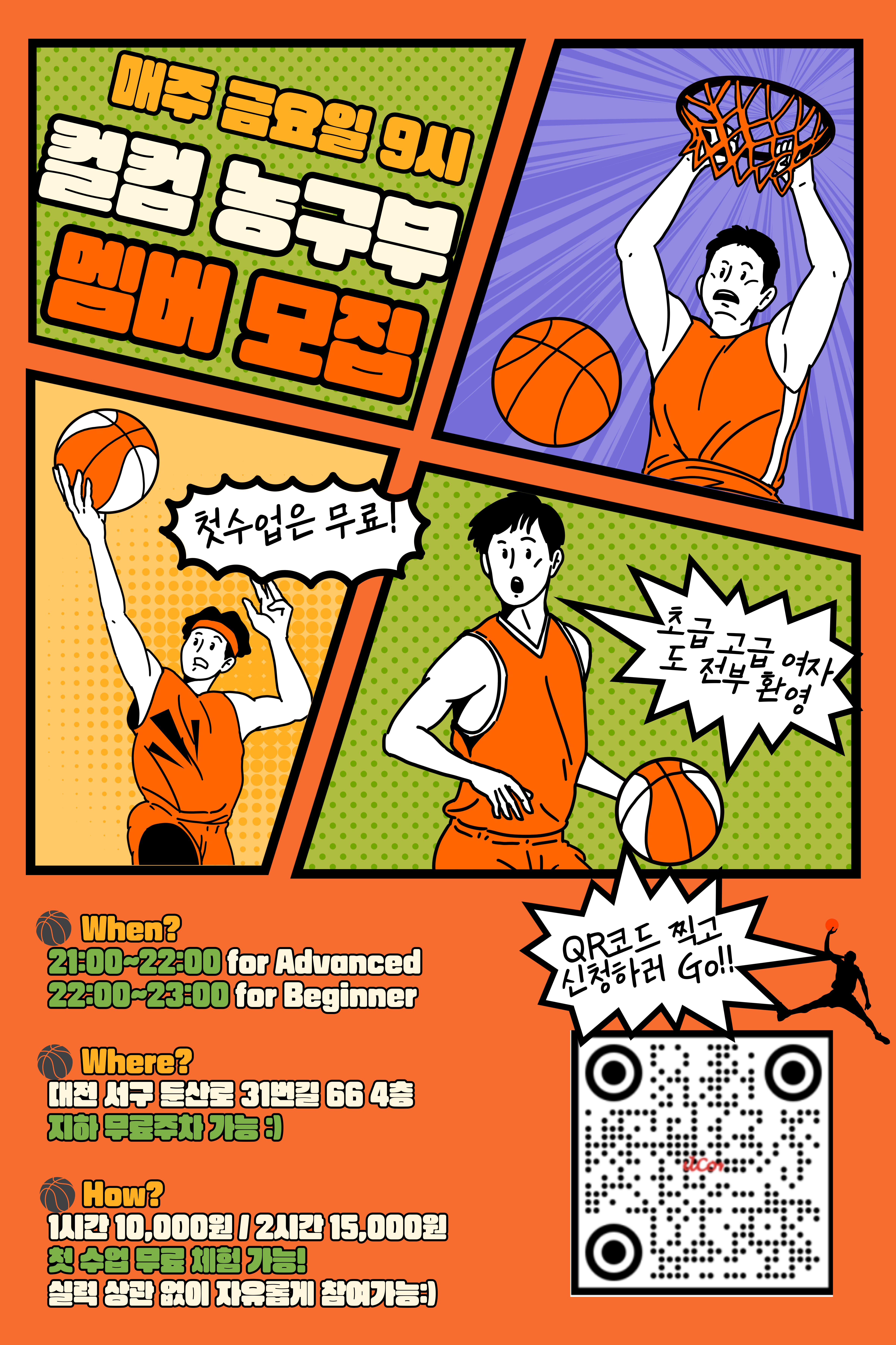 컬컴대전 슬램덩크 농구동아리🏀리