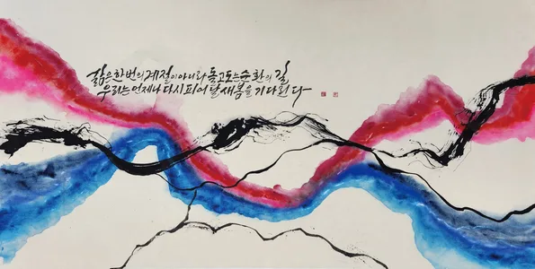 삶. 춤추다