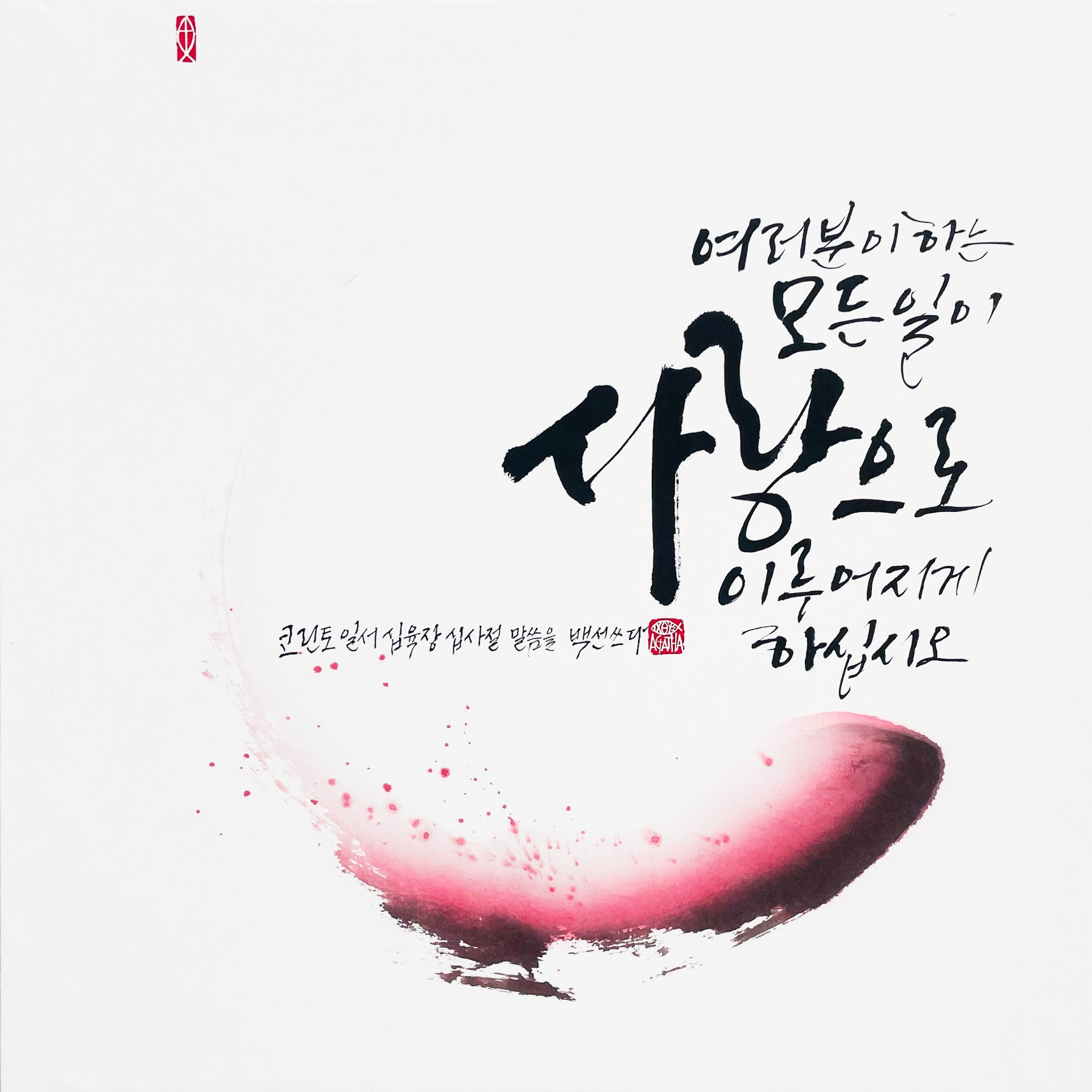 1코린 16,4