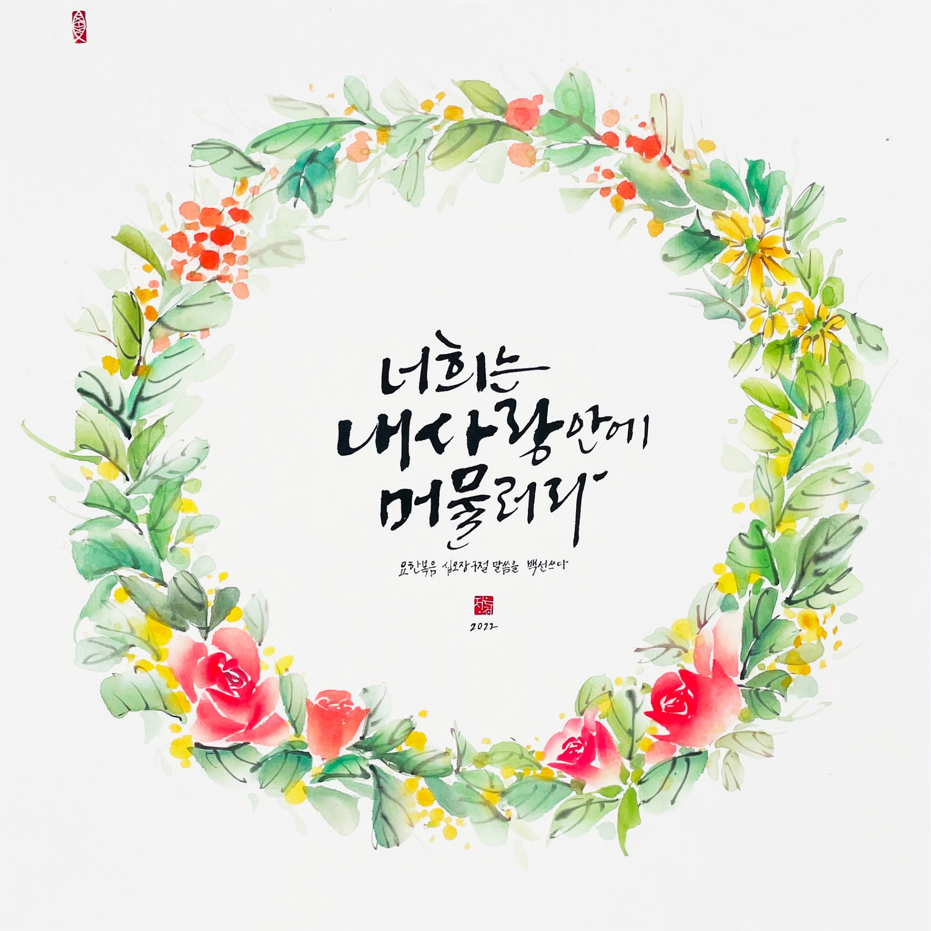 요한 15.9