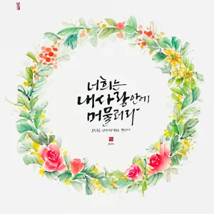 요한 15.9