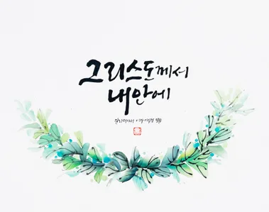 갈라 2,16