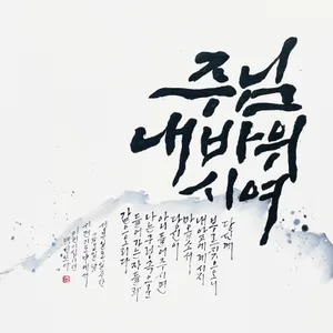 시편 28,1