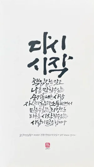 다시시작