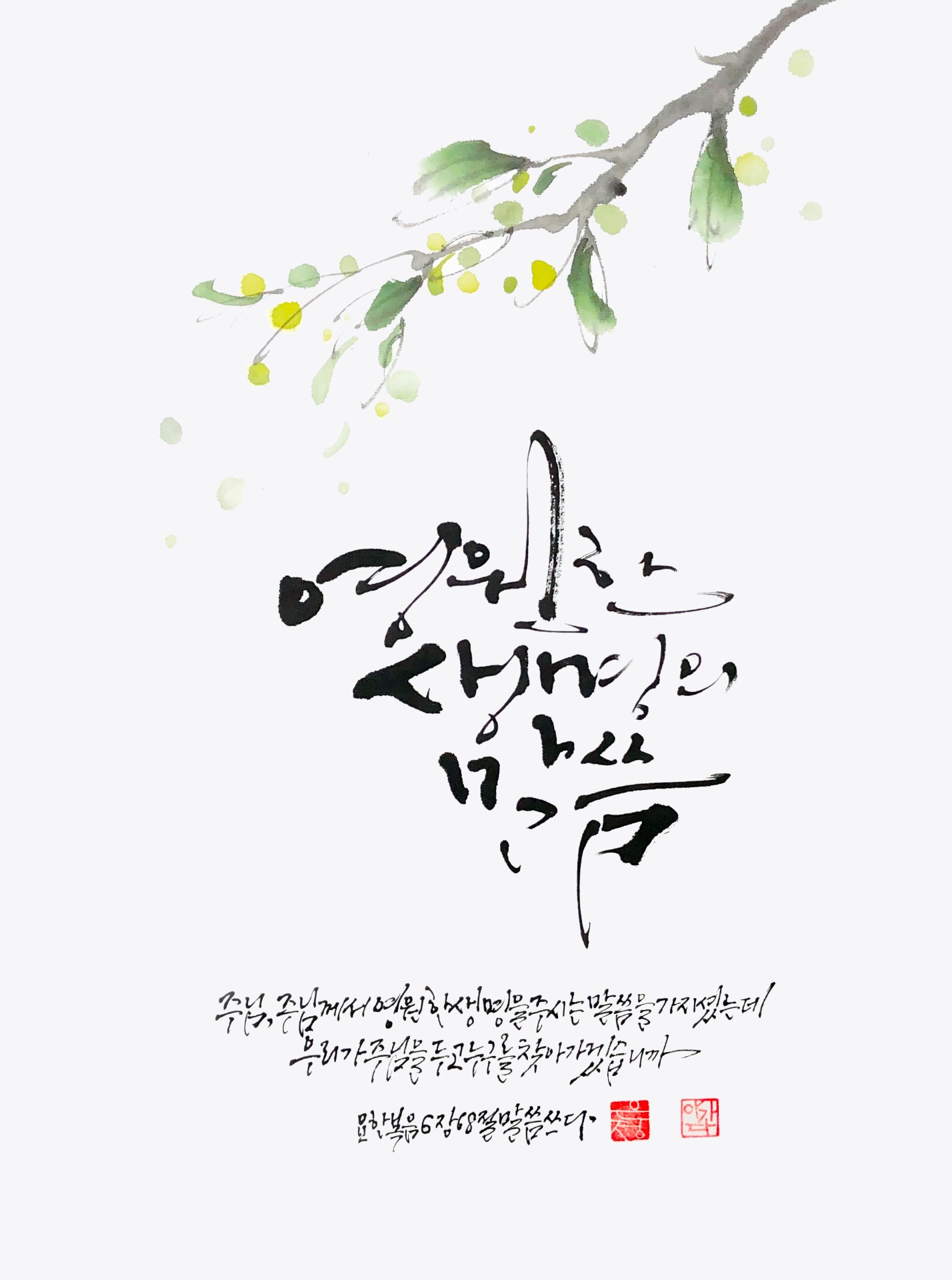 요한 6,68