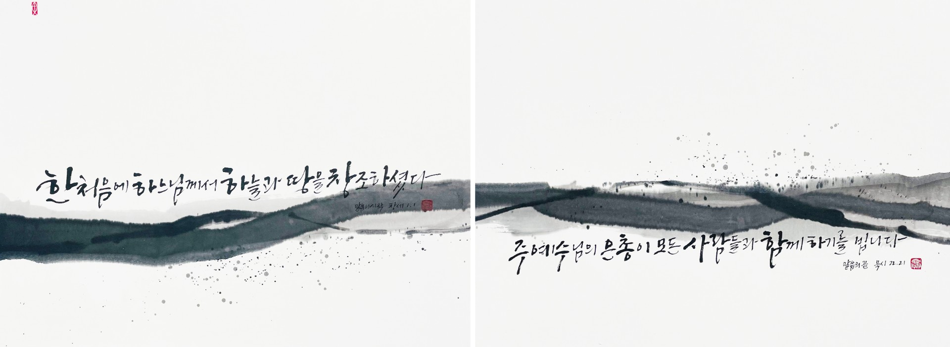 말씀의 시작과 끝
